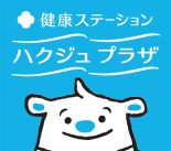 ハクジュプラザ ロゴ