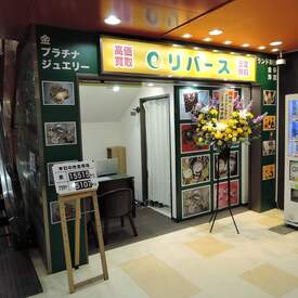 リバース 店舗イメージ1