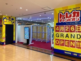 トレカチャンピオン 店舗イメージ1