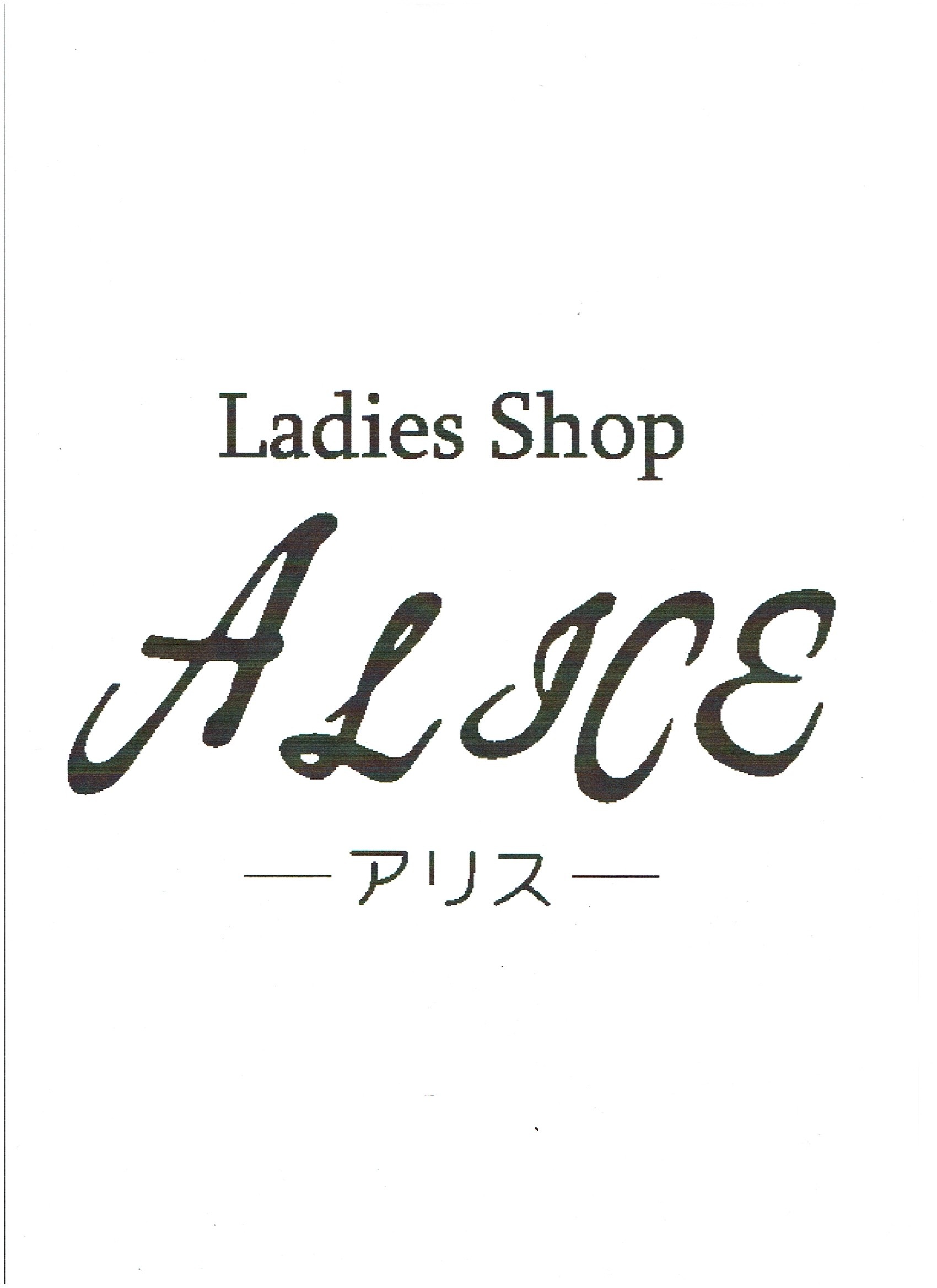 Ladies Shop Aliceのロゴ