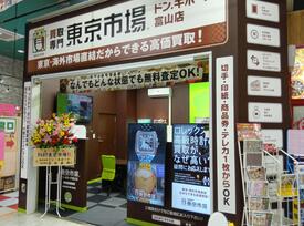 買取専門 東京市場 店舗イメージ1