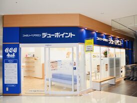 デューポイント 店舗イメージ1