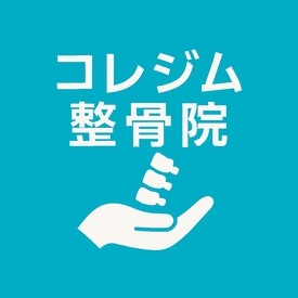 コレジム整骨院のロゴ