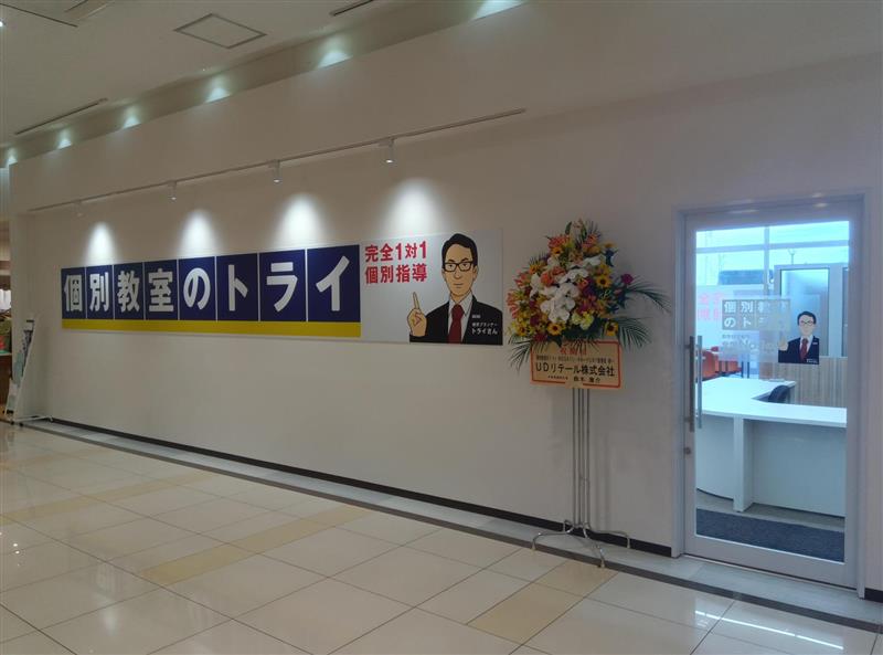 個別教室のトライ　ＭＥＧＡドン・キホーテＵＮＹ敦賀校 店舗イメージ1