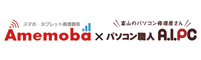 アメモバ買取×パソコン職人 ロゴ