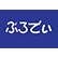 ぶろでぃのロゴ