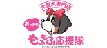 おっきなもふもふ応援隊 ロゴ