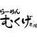 むくげのロゴ