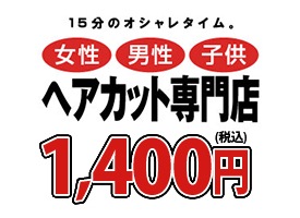 クイックカットBB 店舗イメージ1