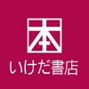 いけだ書店 東海通店 ロゴ