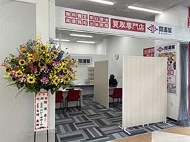 開運屋 店舗イメージ1