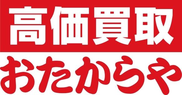 おたからや　MEGAドン・キホーテUNY伊勢崎東店 ロゴ