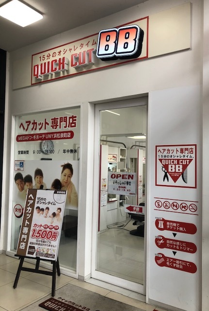 クイックカットＢＢ 店舗イメージ1