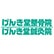 げんき堂整骨院・鍼灸院のロゴ