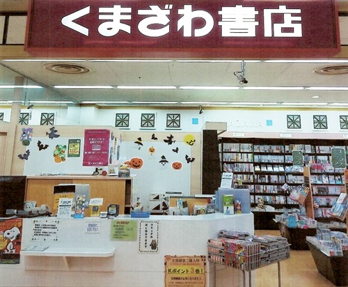 くまざわ書店　美濃加茂店 店舗イメージ1