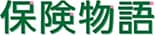 保険物語　MEGAドン・キホーテUNY佐原東店 ロゴ
