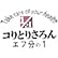 コリとりサロンのロゴ
