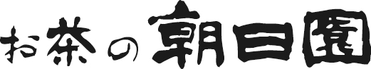 お茶の朝日園のロゴ
