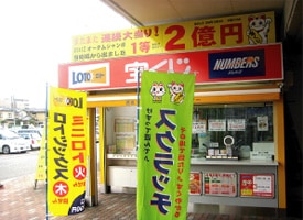 チャンスセンター 店舗イメージ1