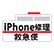 iPhone修理救急便のロゴ
