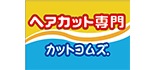 カットコムズ 敦賀店 ロゴ