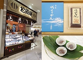 松原庵 店舗イメージ1