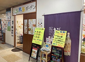 ふれあガーデン 店舗イメージ1