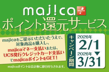majicaポイント還元サービス「ライフスタイルキャンペーン」