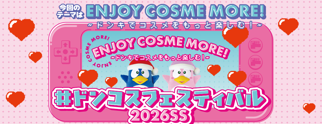 #ドンコスフェスティバル2026SS