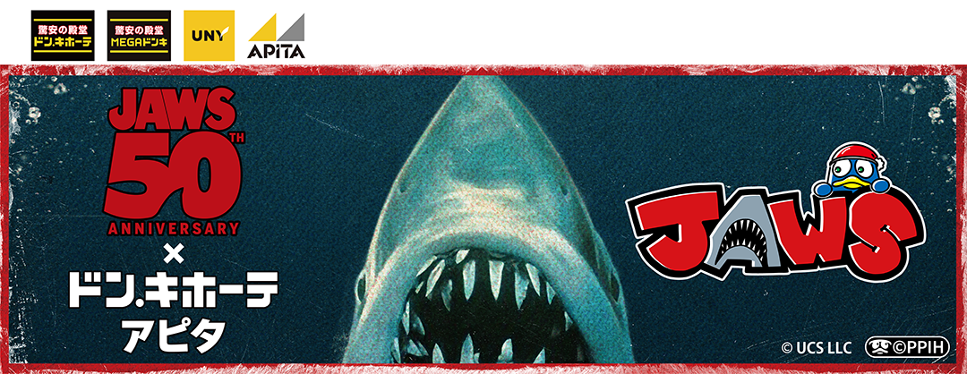 映画公開50周年を迎えた『JAWS』のアートを使用した商品が発売決定！