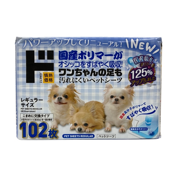 ワンちゃんの足も汚れにくい ペットシーツ レギュラー/ワイド