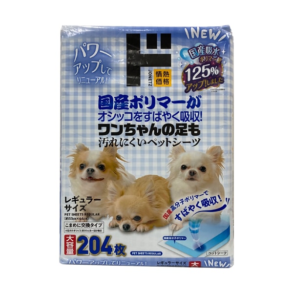 ワンちゃんの足も汚れにくい ペットシーツ レギュラー/ワイド