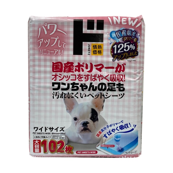 ワンちゃんの足も汚れにくい ペットシーツ レギュラー/ワイド