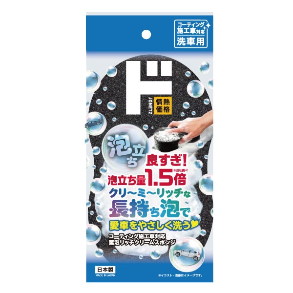 驚泡リッチクリームスポンジ