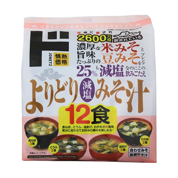 よりどり減塩みそ汁　12食
