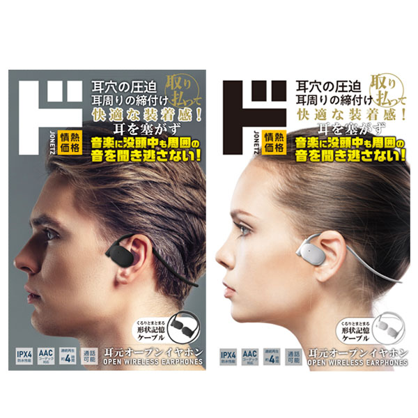 耳元オープンイヤホン