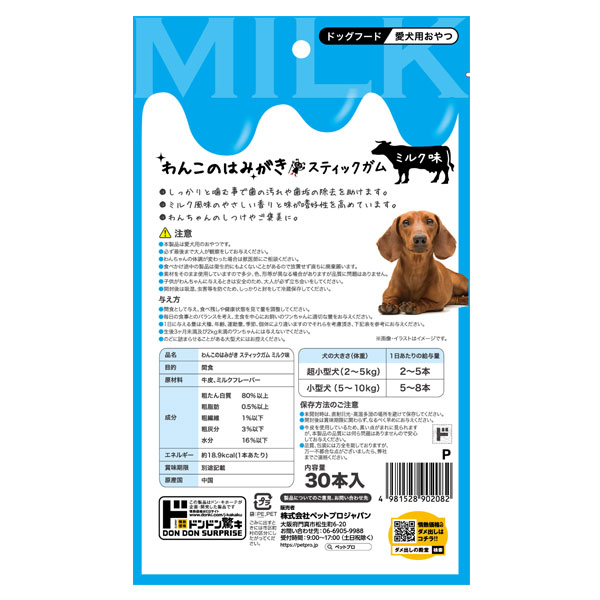 わんこのはみがき　スティックガム　30本