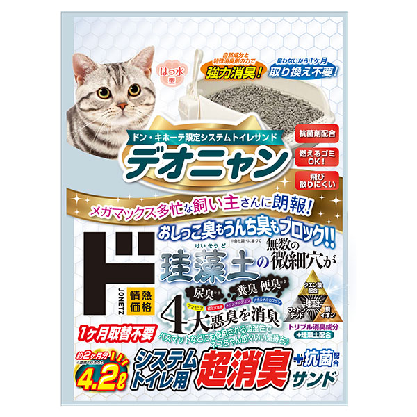 デオニャン超消臭サンド　珪藻土　4200ml