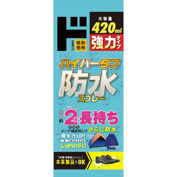 ハイパータフ防水スプレー420ｍl