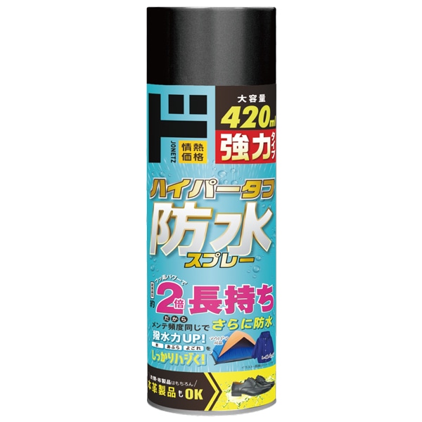 ハイパータフ防水スプレー420ｍl
