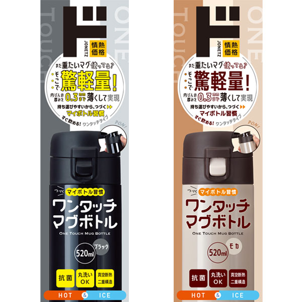 つづくマイボトル習慣ワンタッチマグボトル　520ml