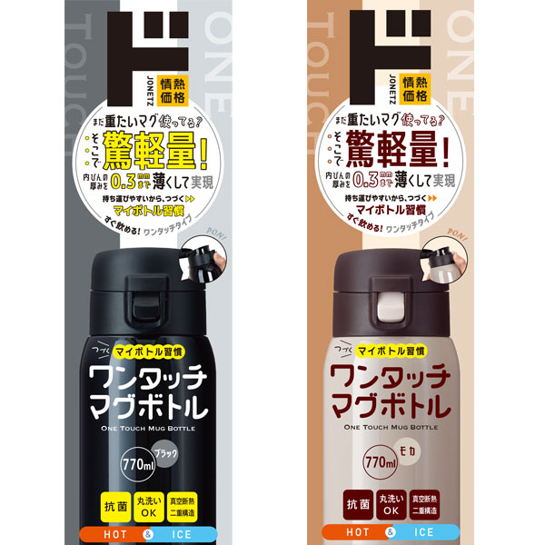 つづくマイボトル習慣ワンタッチマグボトル770ml