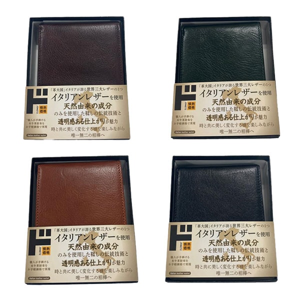 イタリアンレザー 中ベラ二つ折り札入