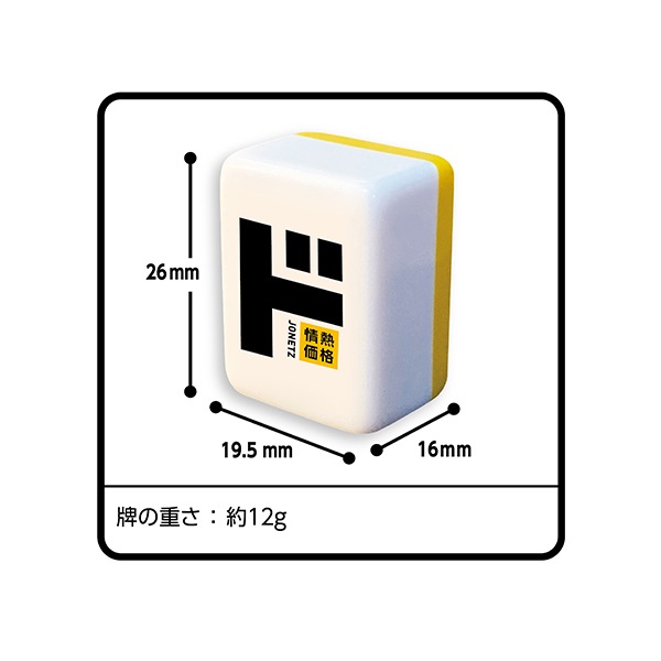麻雀牌