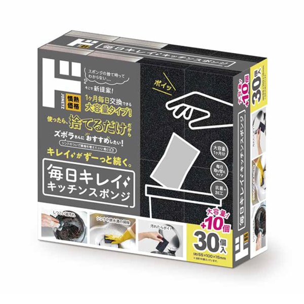 毎日キレイキッチンスポンジ30+10個
