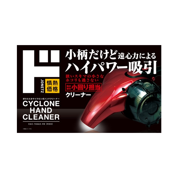 折りたたみサイクロン式ハンドクリーナー