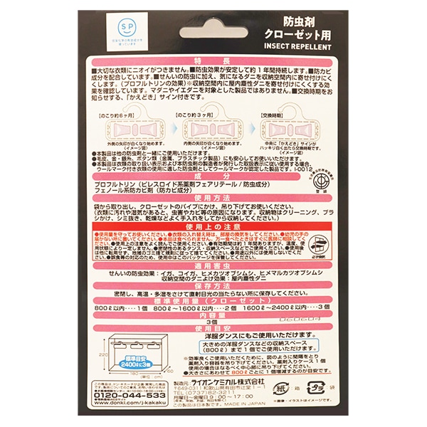 無香料　ニオイのつかない防虫剤（クローゼット用）3個入