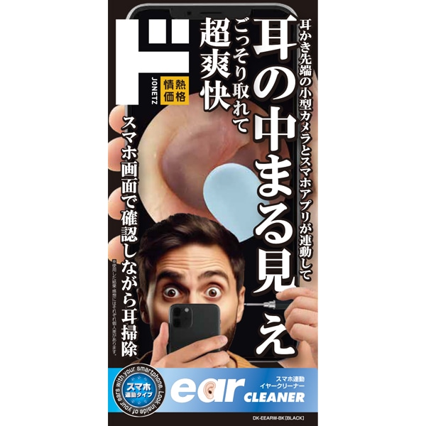 スマホ連動イヤークリーナー