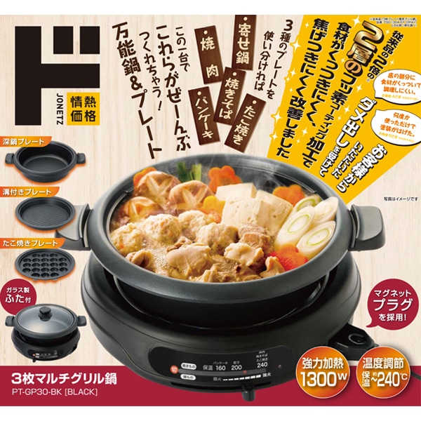 3枚マルチグリル鍋