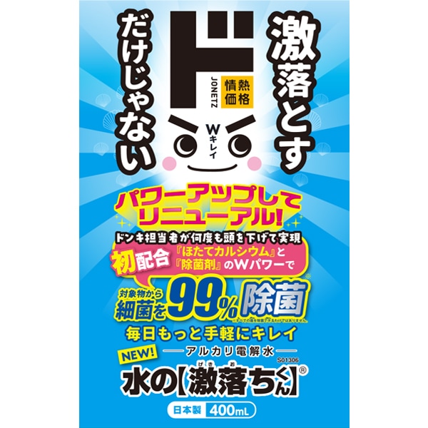 パワーアップした水の激落ちくんスプレー400ml